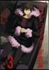 デュラララ!! 罪歌編 3(完結)