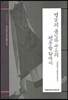 영남의 음악과 무용의 전통을 찾아서