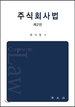주식회사법