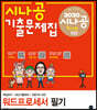 2020 시나공 기출문제집 워드프로세서 필기