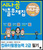2020 시나공 기출문제집 컴퓨터활용능력 2급 필기