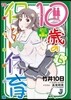10歲の保健體育(6)特裝版
