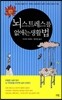 뇌스트레스를 없애는 생활법