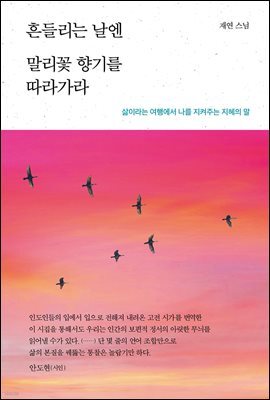 흔들리는 날엔 말리꽃 향기를 따라가라