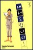 재워드립니다! 05