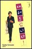재워드립니다! 03