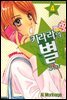 키라라의 별 04