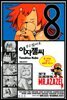 부르잖아요, 아자젤 씨 08
