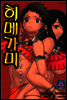 하코다테 요인무뢰첩 히메가미 3