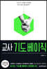 교사 기도 베이직