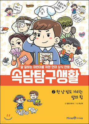 속담 탐구 생활 2
