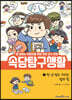 속담 탐구 생활 2