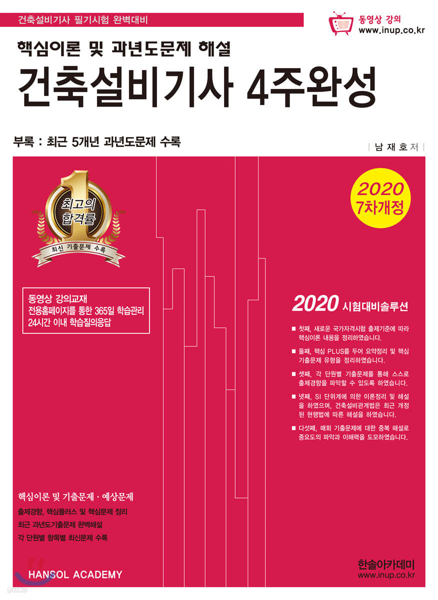 2020 건축설비기사 4주완성