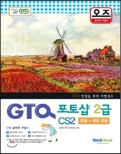 오즈 GTQ 포토샵 2급