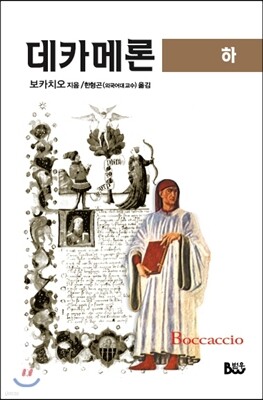 데카메론 하