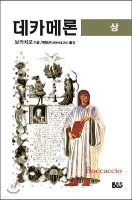 데카메론 상