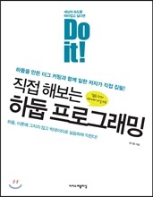 Do it! 직접 해보는 하둡 프로그래밍