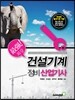 최강! 건설기계정비산업기사