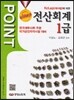 2013 POINT 전산회계 1급