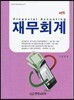 핵심 재무회계