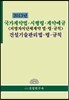 2013 국가계약법령 시행령 계약예규 건설기술관리법령 규칙