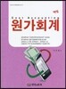 핵심 원가회계