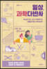 일상, 과학다반사