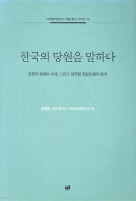 한국의 당원을 말하다