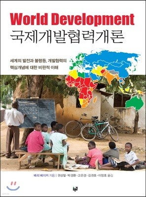 국제개발협력개론