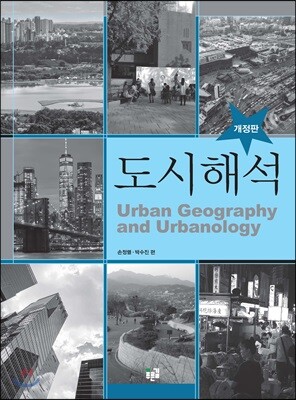 도시해석