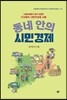 동네 안의 시민경제