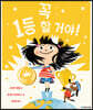 꼭 1등 할 거야!