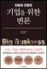 타일러 코웬의 기업을 위한 변론