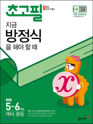 초고필 지금 방정식을 해야 할 때