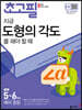 초고필 지금 도형의 각도를 해야 할 때