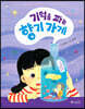 기억을 파는 향기 가게