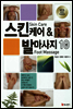 스킨케어 & 발마사지 10분