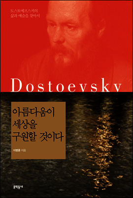 아름다움이 세상을 구원할 것이다