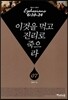 이것을 먹고 진리로 죽으라 7