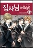 집사님 마음대로 13