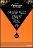 이것을 먹고 진리로 죽으라 6