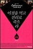 이것을 먹고 진리로 죽으라 4