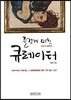 즐겁게 미친 큐레이터