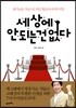 세상에 안 되는 건 없다