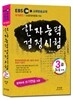 EBS 한자능력검정시험 3급