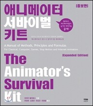 애니메이터 서바이벌 키트
