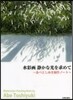 水彩畵 靜かな光を求めて~あべとしゆき制