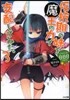 反抗期の妹を魔王の力で支配してみた。 3