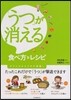 「うつ」が消える食べ方&レシピ