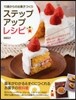 10歲からのお菓子づくりステップアップレ